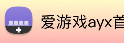 爱游戏ayx首页官网 Logo